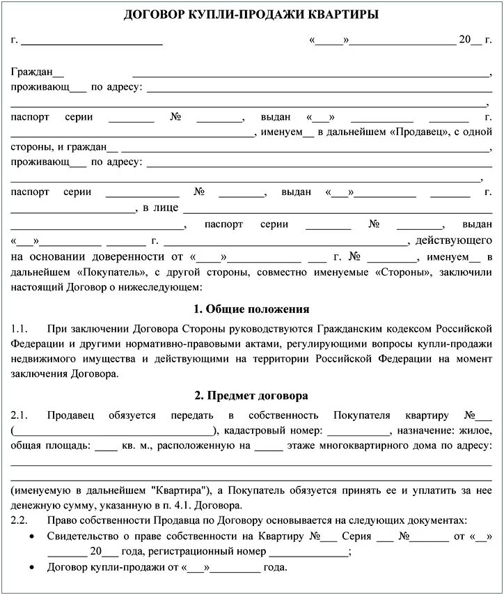 Расходы на оформление купли продажи квартиры Как оформить договор купли-продажи квартиры: подробная инструкция 2022 года Госп