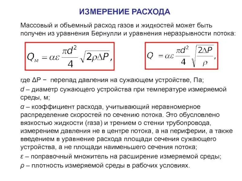 Расходы по подключению газа Расход через давление фото - DelaDom.ru