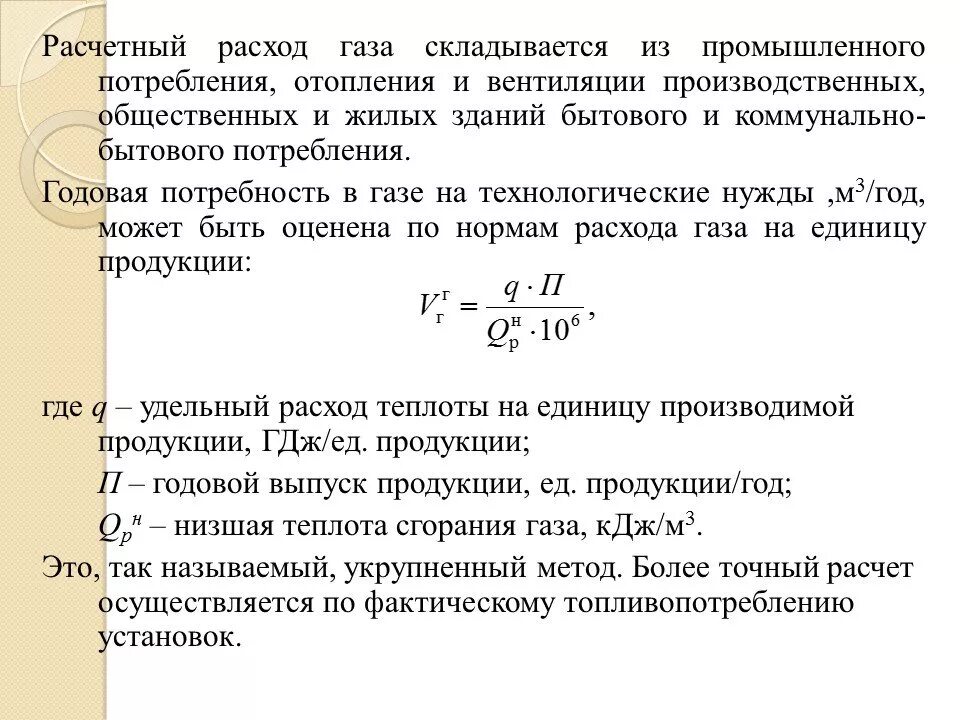 Расходы по подключению газа Презентация- Гидравлический расчет газовых сетей " Привет Студент!