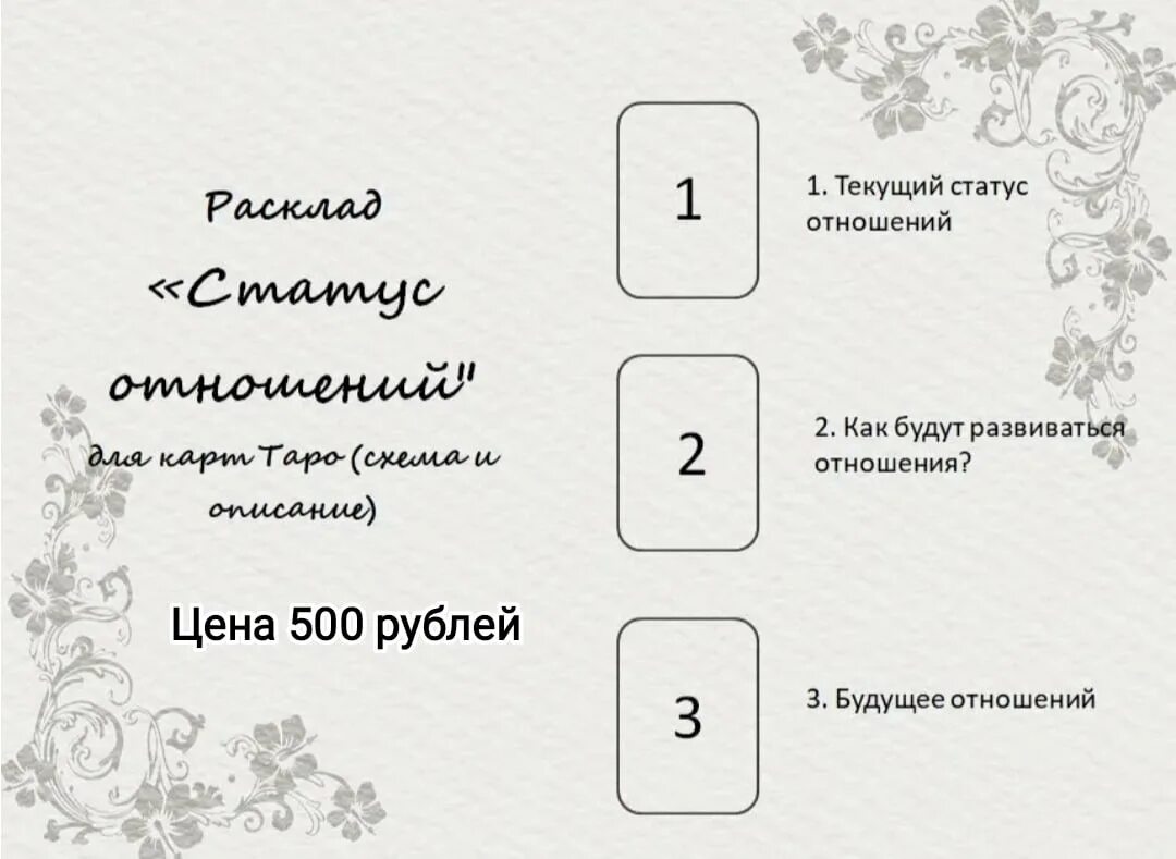 Расклад таро на смерть человека схема расположения Гадание на чувства таро расклад: найдено 88 изображений