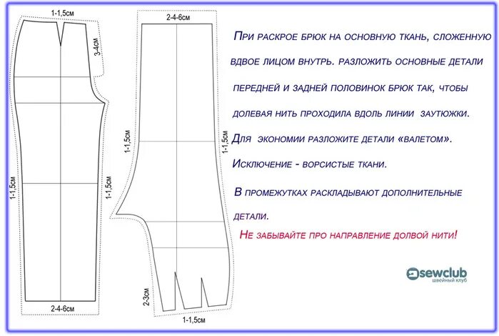 Раскладка выкройки брюк на ткани Раскладка брюк