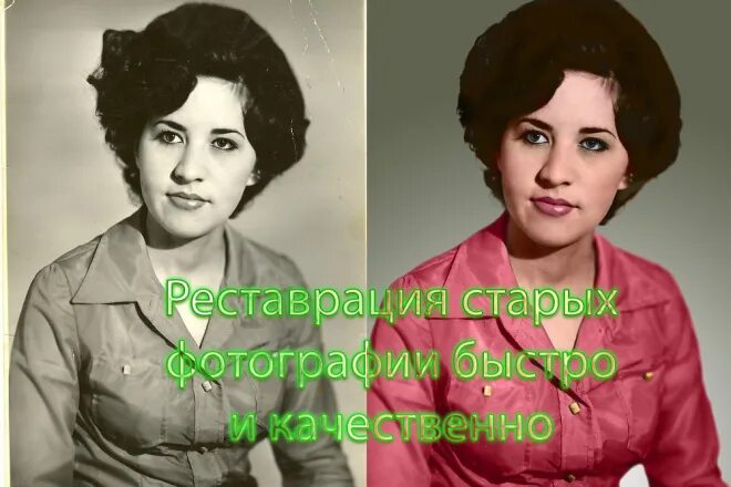 Раскрасить черно белое фото в цветное Реставрация Восстановление старых фотографий купить по выгодной цене в маркетпле