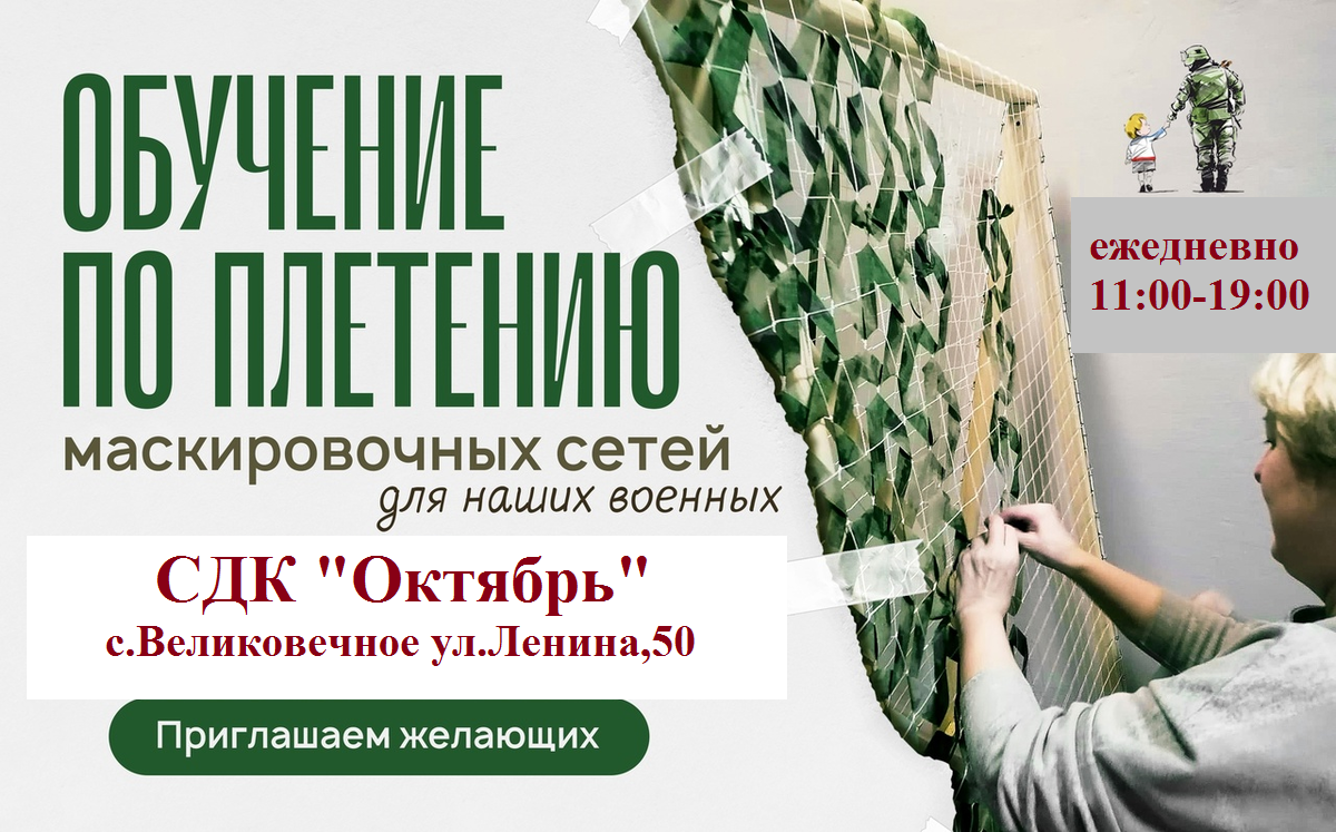 Раскрой дели для маскировочной сети схема Муниципальное бюджетное учреждение "Централизованный культурно-развлекательный ц