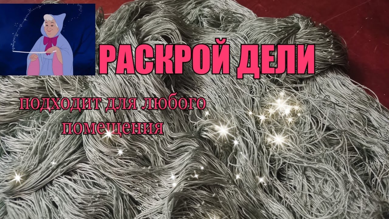 Раскрой дели для маскировочной сети схема РАСКРОЙ ДЕЛИ для маскировочной сети - YouTube