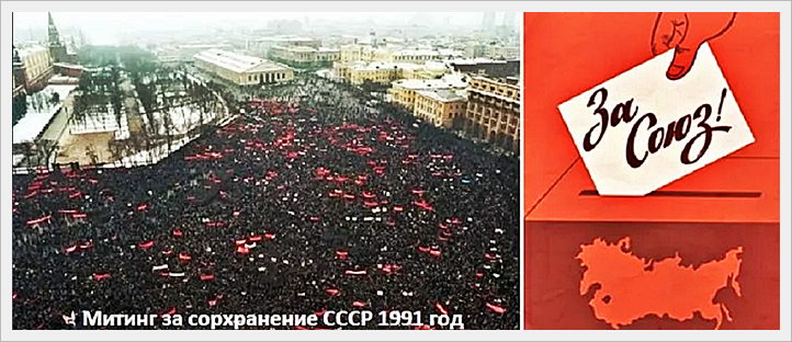 Распад ссср фото "У народа была только воля, а у предателей была власть" - 17 Марта 2019 - Красны