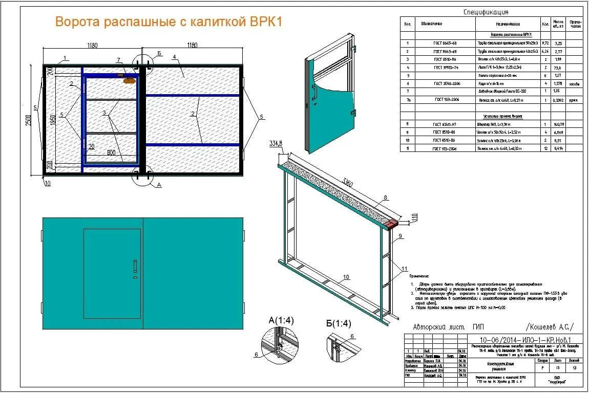 Распашные ворота чертежи схемы эскизы конструкция Ворота гаражные На ЗАКАЗ от Производителя ООО Атлант