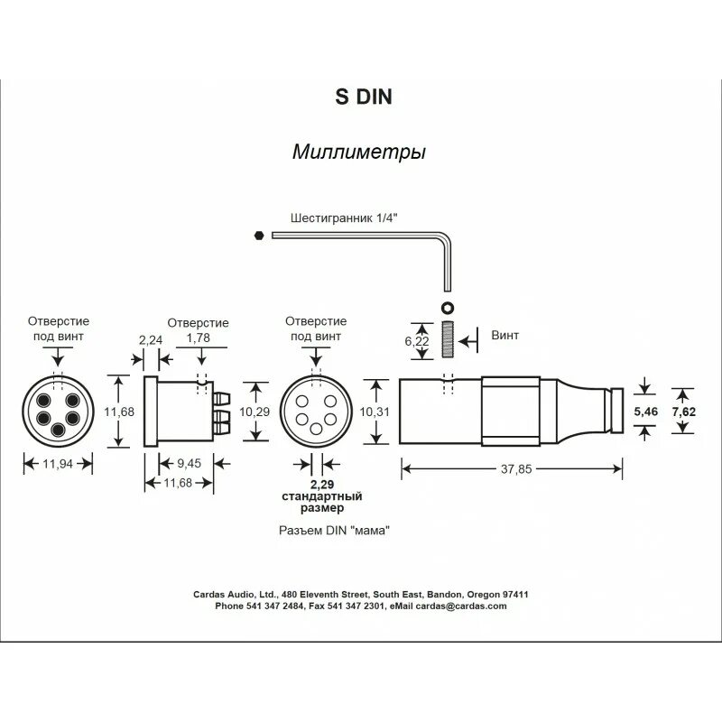 Распайка 5din 5din Cardas S-DIN