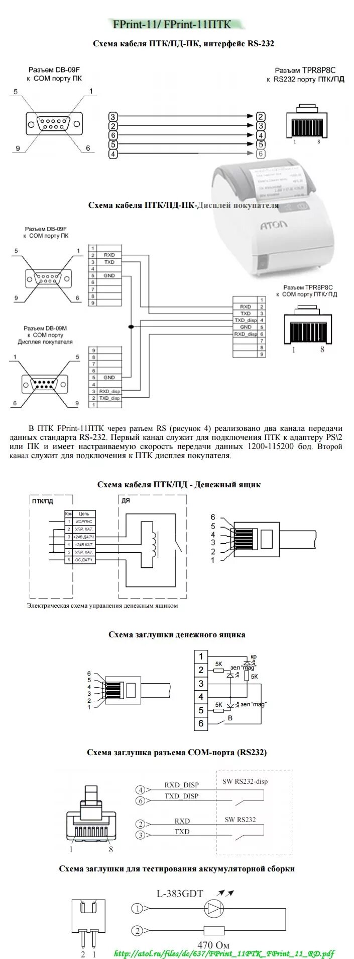 Распайка атол Схемы распайки кабелей ККТ - FPrint-11ПТК АТОЛ - схема соединения - интерфейсный