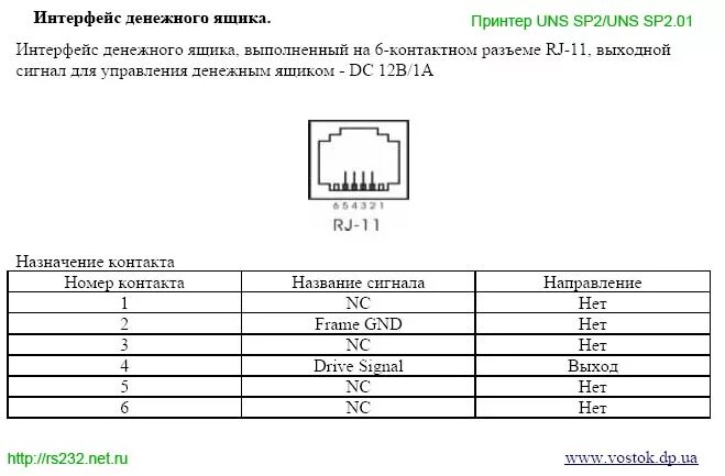 Распайка epson денежный ящик Меню: Схемы распайки проводов денежных ящиков/Интерфейс подключения - распайки д