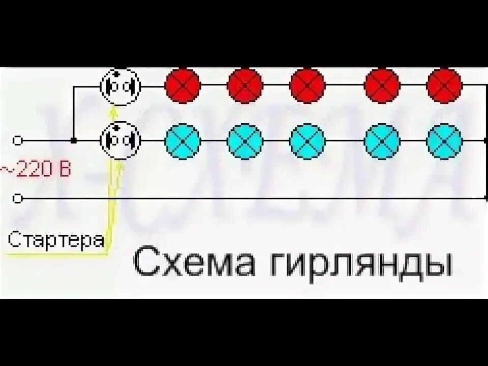 Распайка гирлянды гирлянда своими руками со стартера люминесцентных ламп - YouTube