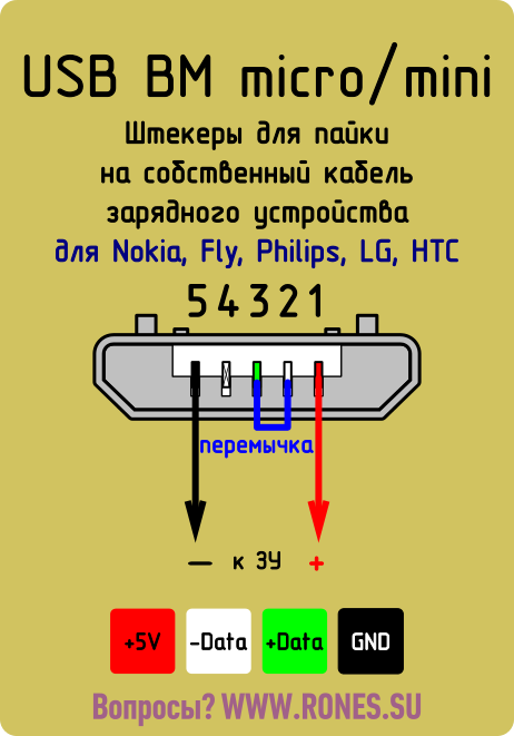 Распайка micro usb Ответы Mail.ru: Зачем нужна перемычка между + и - data на микро юсб?