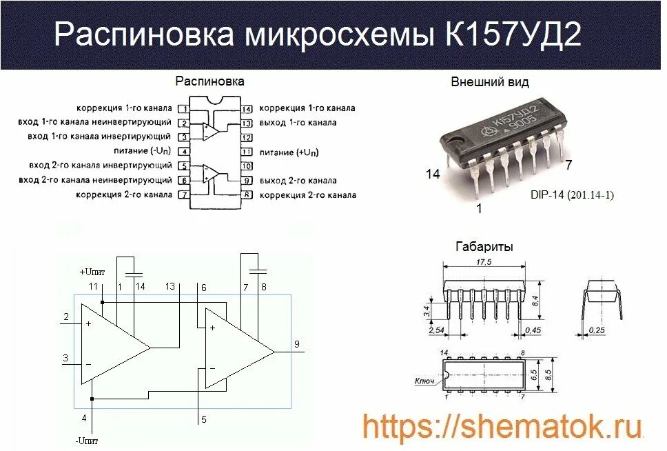 Распайка микросхемы Микросхема К157УД2: Все параметры флагмана советской электронике 80-х годов Shem