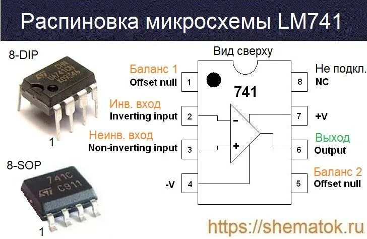 Распайка микросхемы Микросхема LM741: Datasheet, распиновка, аналог