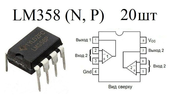 Распайка микросхемы Микросхема LM358 (20 шт.)/Операционный усилитель - купить с доставкой по выгодны