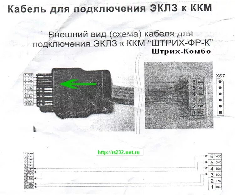 Распайка штрих Меню:Схемы распайки кабелей кассовых аппаратов - Распака кабеля от платы кассы д