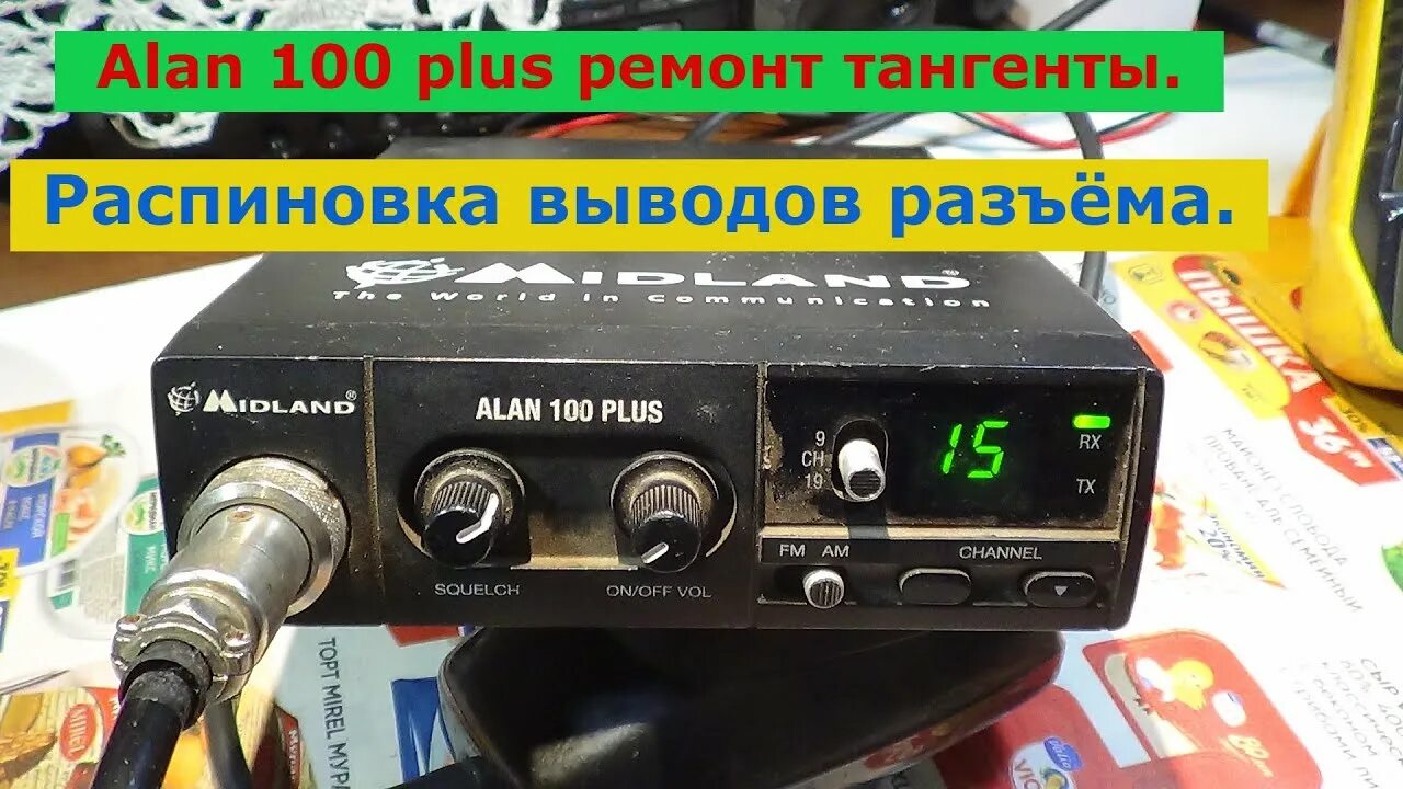 Распайка тангент mr100 alan 100 Alan 100 plus ремонт тангенты.Распиновка выводов разъёма. - YouTube