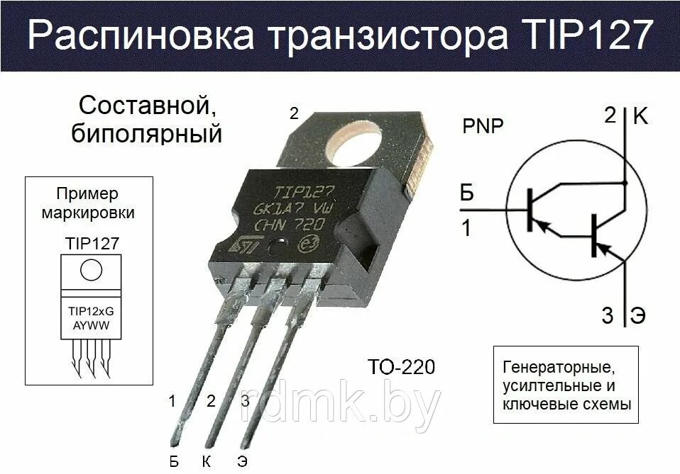 Распайка транзистора Купить Транзистор TIP127 в Гомеле от компании "RadiomasterShop" - 206926007