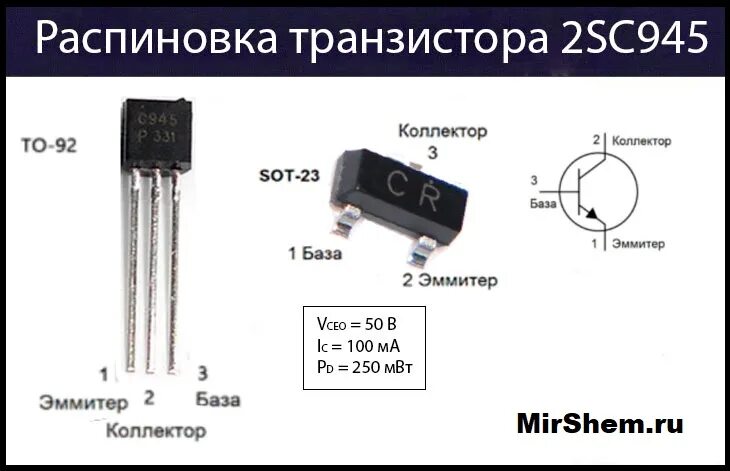 Распайка транзистора Транзистор C945: характеристики, цоколевка, аналоги