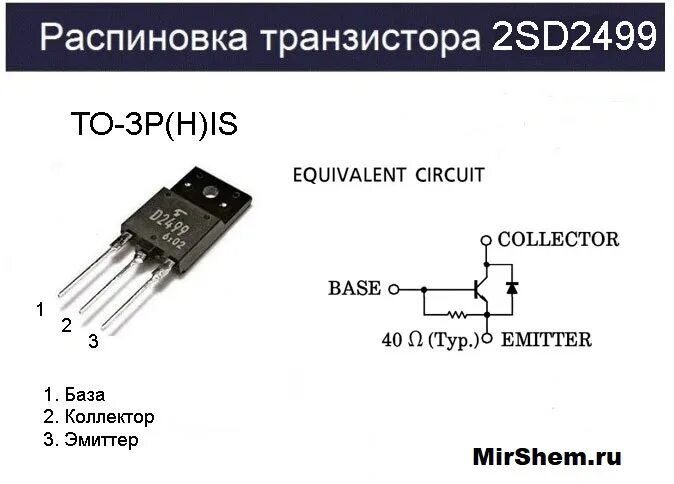 Распайка транзистора Транзистор D2499: характеристики, аналог и datasheet на 2SD2499