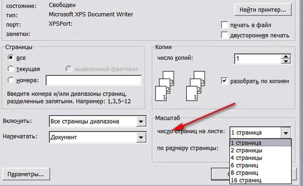 Распечатать 2 фото на одном листе Ответы Mail.ru: как напечатать в ворде 8 станиц на одном листе