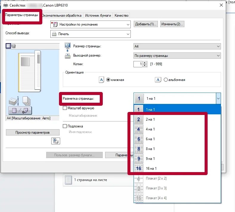 Распечатать 2 фото на одном листе Как распечатать две страницы на одном листе как распечатать несколько - Photos A