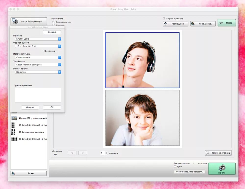 Распечатать 2 фото на одном листе Картинки КАК РАСПЕЧАТЫВАТЬ ФОТО НА ПРИНТЕРЕ EPSON