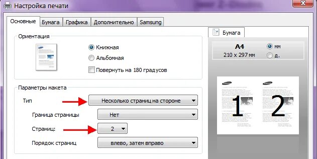 Распечатать 2 фото на одном листе Ответы Mail.ru: Как в ПДФ напечатать по два листа на одном А4?