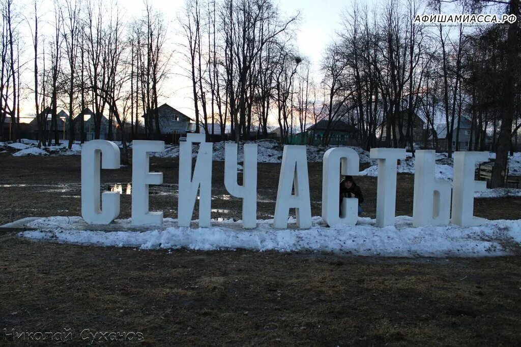 Распечатать фото березовский свердловская Сейчастье, декоративный объект, доска почёта, Свердловская область, Берёзовский,