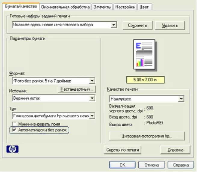 Распечатать фото без полей на принтере Печать документов, замена картриджей в DeskJet 5652