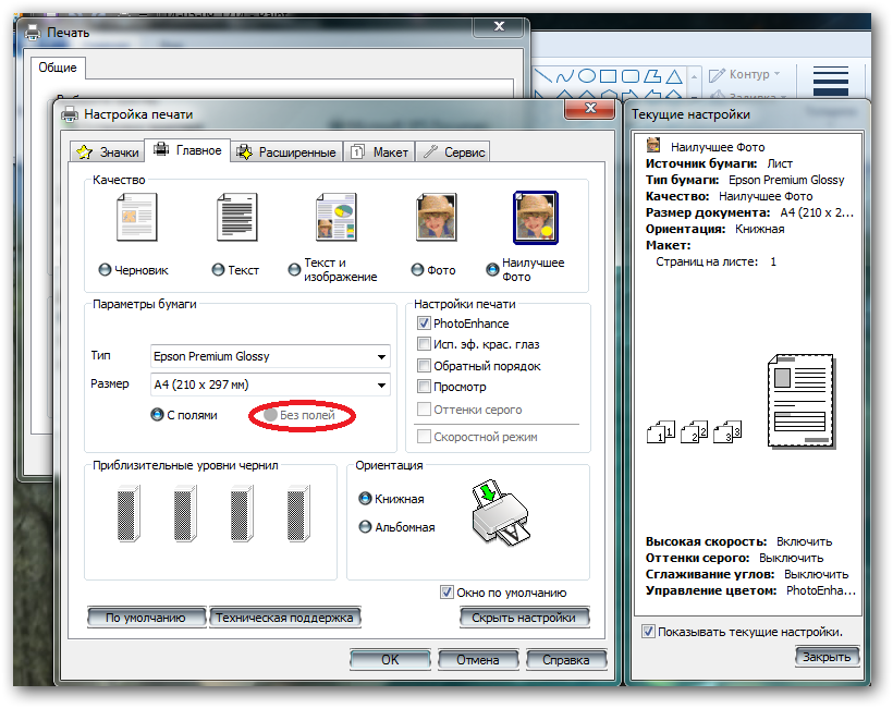 Распечатать фото без полей на принтере EPSON L200 печать А4 без полей : EPSON - Форум
