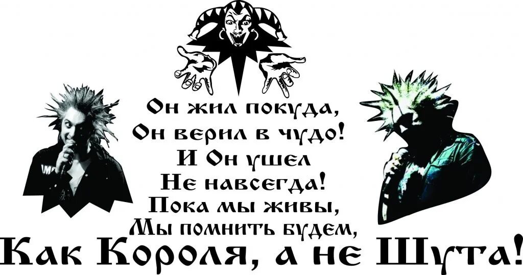 Распечатать фото король и шут On March 31 in Yaroslavl, the Northern Fleet will perform a unique concert, whic