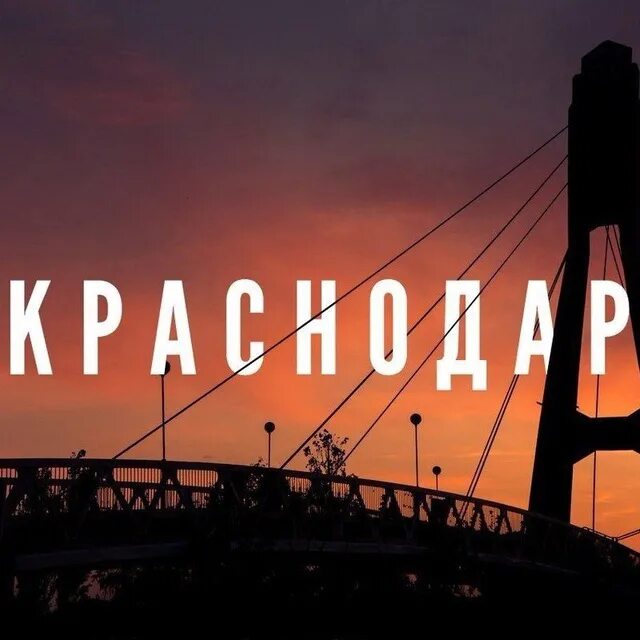 Распечатать фото краснодар рядом со мной Telegram channel "Мой Краснодар" - @krd_my statistics - TGStat