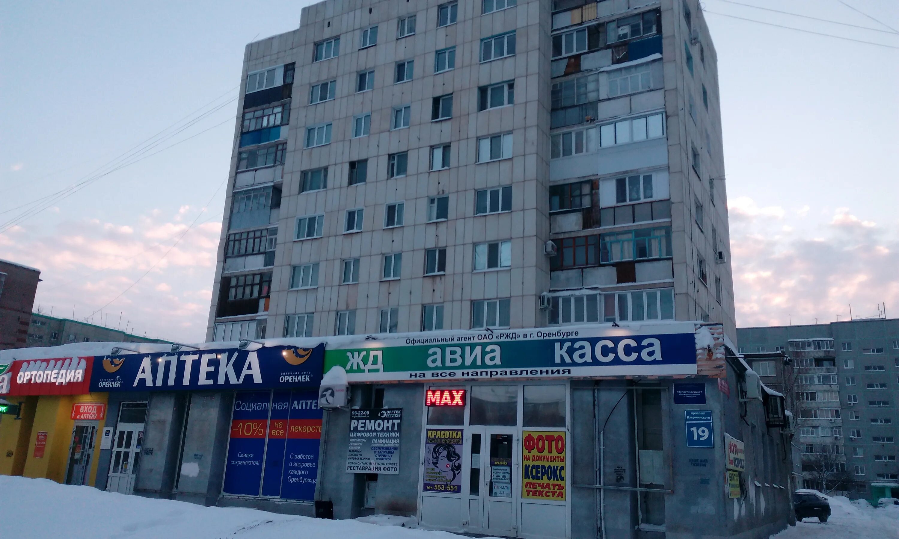 Распечатать фото оренбург дзержинского Permanently closed: Оргтек сервис, phone repair, Orenburg, prospekt Dzerzhinskog