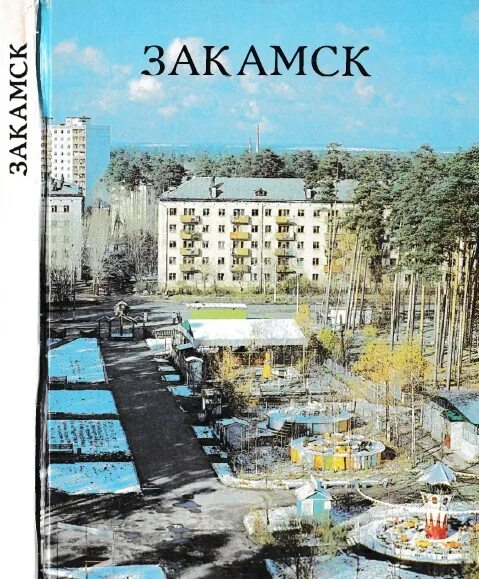 Распечатать фото пермь закамск Zakamsk. 1941 to 1991. from Perm, 1991. Kirovsky district of Perm is one of the 