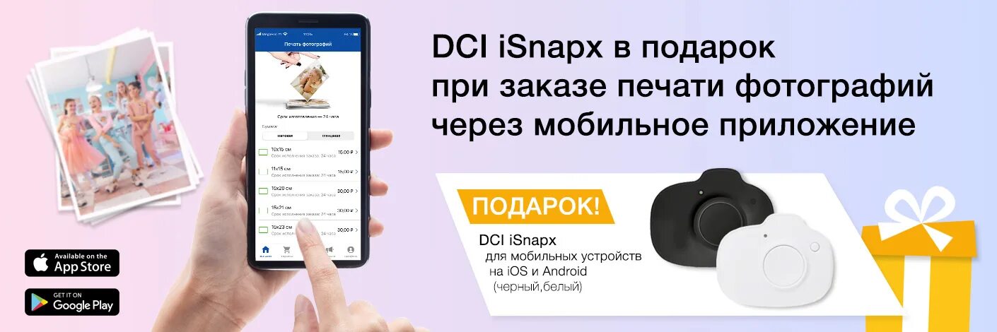 Распечатать фото с телефона в твери Печатай фотографий через мобильное приложение и получай подарки! Яркий фотомарке