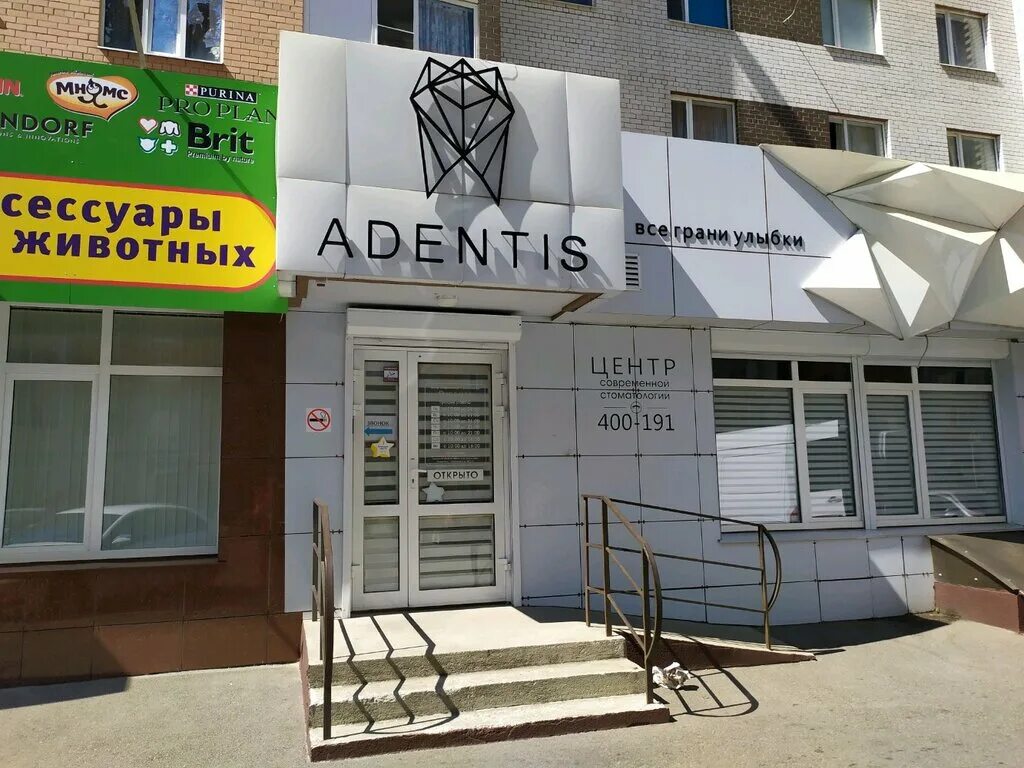 Распечатать фото ставрополь тухачевского Adentis, dental clinic, Stavropol, Tukhachevskogo Street, 26/3 - Yandex Maps