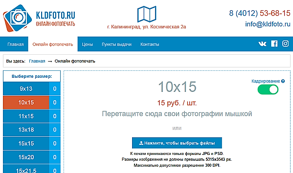 Распечатать фото в калининграде цены и адреса Быстро и просто: распечатать фото в Калининграде можно не выходя из дома - Новос
