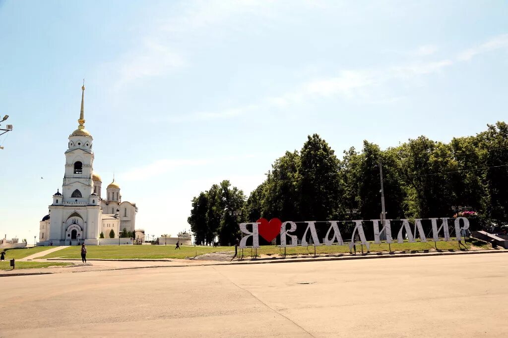 Распечатать фото во владимире в добром Фото "Я люблю Владимир" в городе Владимир