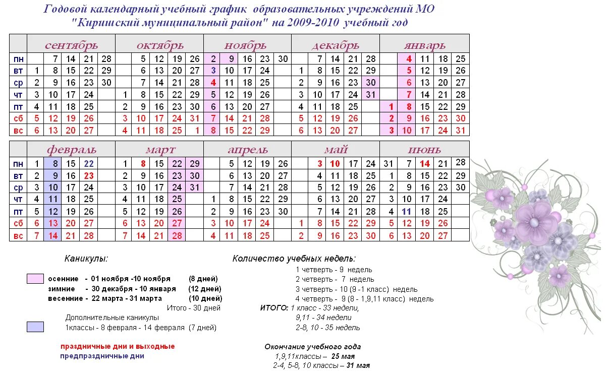 Распечатать календарь на учебный год Календарь учителя 2024 2025 год