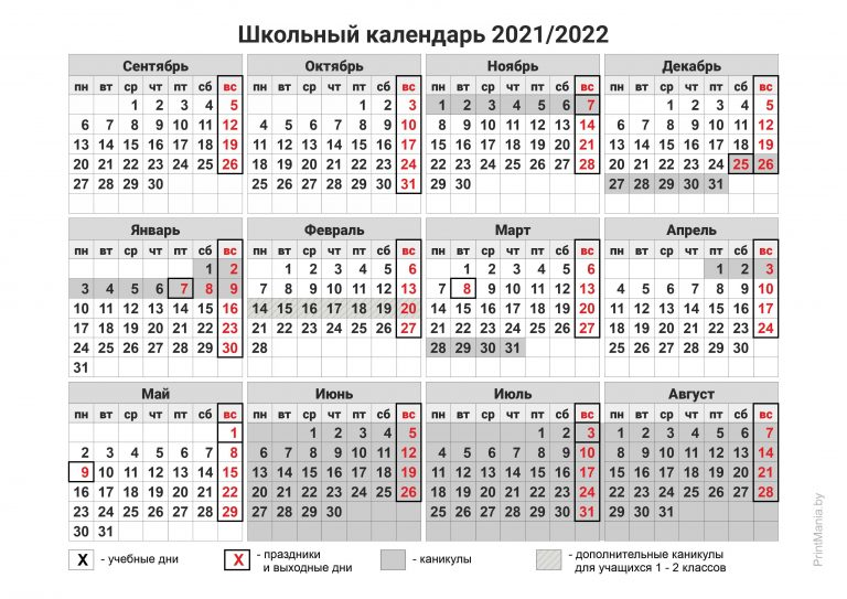 Распечатать календарь на учебный год Школьный календарь 2021 - 2022 - ПринтМания