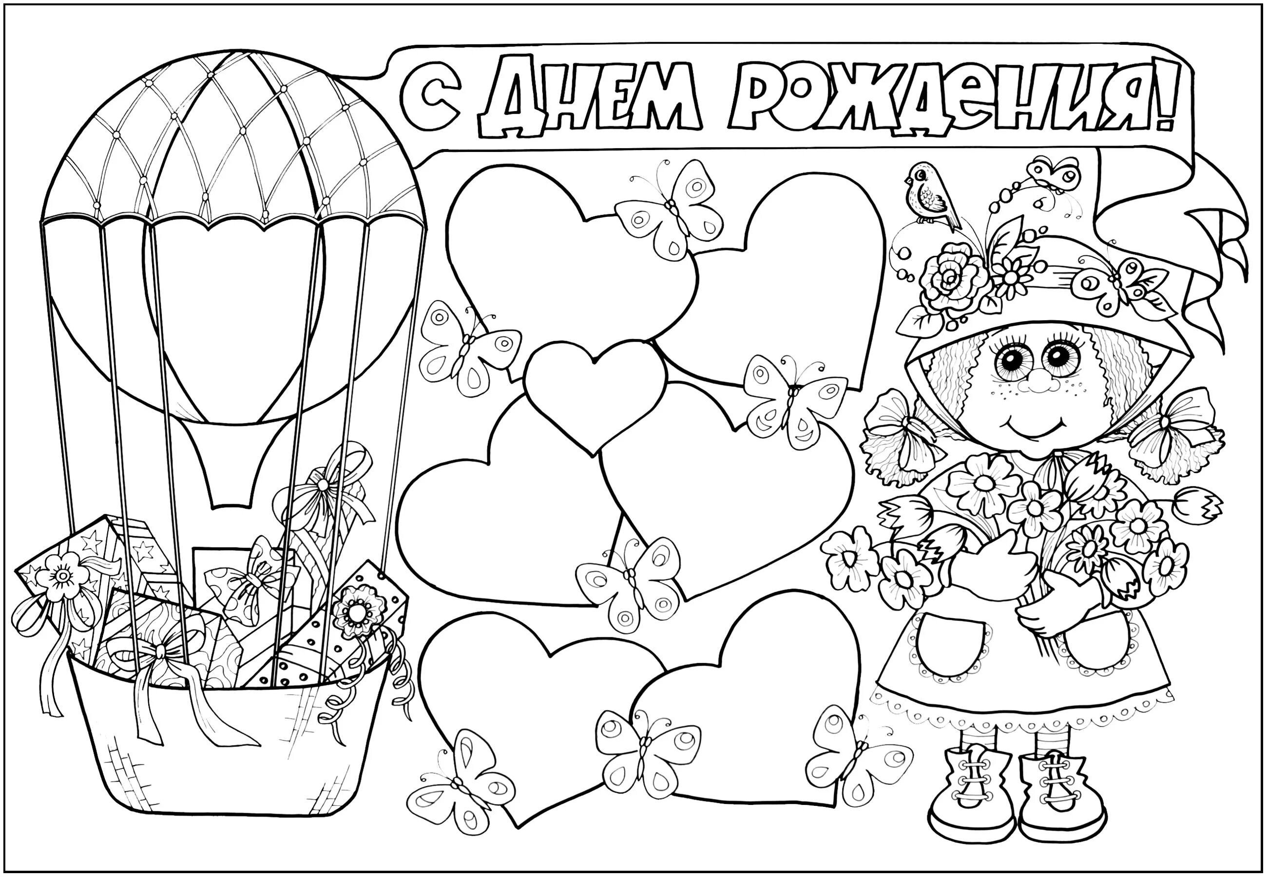 Распечатать картинки с днем рождения женщине Фото плакатов футуристов Coloring pages, Free coloring pages, Coloring books