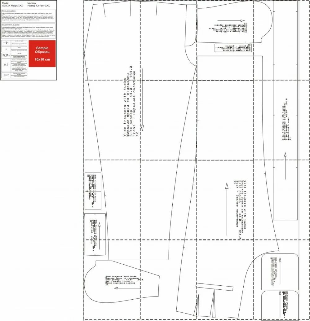 Распечатать выкройки мужские Широкие женские брюки. Инструкция по пошиву Шить просто - Выкройки-Легко.рф