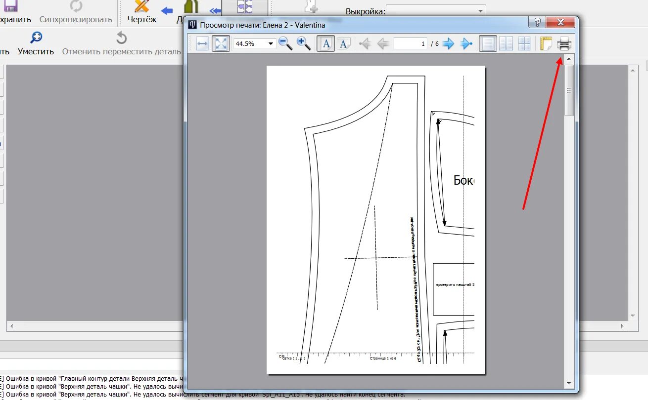 Распечатать выкройку бесплатно в натуральную Печать выкроек в программе Валентина - Блог Елены Фоменковой Блог Елены Фоменков