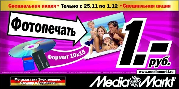 Распечатка фото оренбург адреса Media Markt: печать ваших фотографий всего за 1 рубль! Media Markt предоставляет