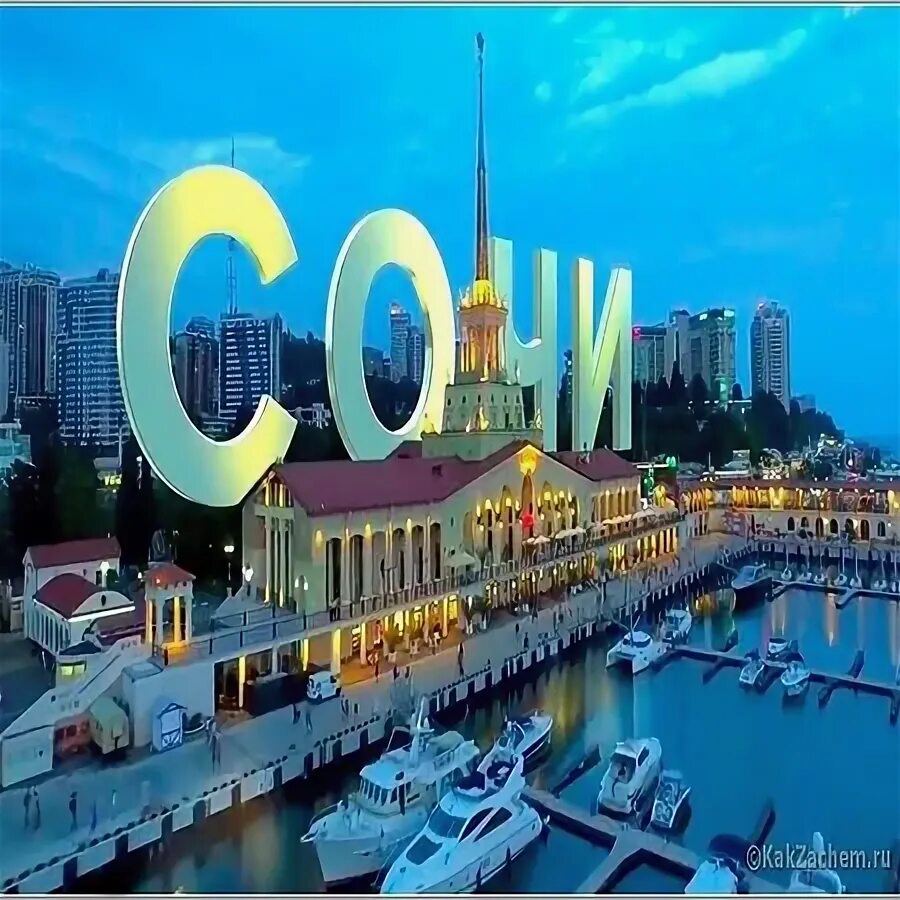 Распечатка фото сочи Олимпиада Сочи - Picture of Sochi, Greater Sochi - Tripadvisor