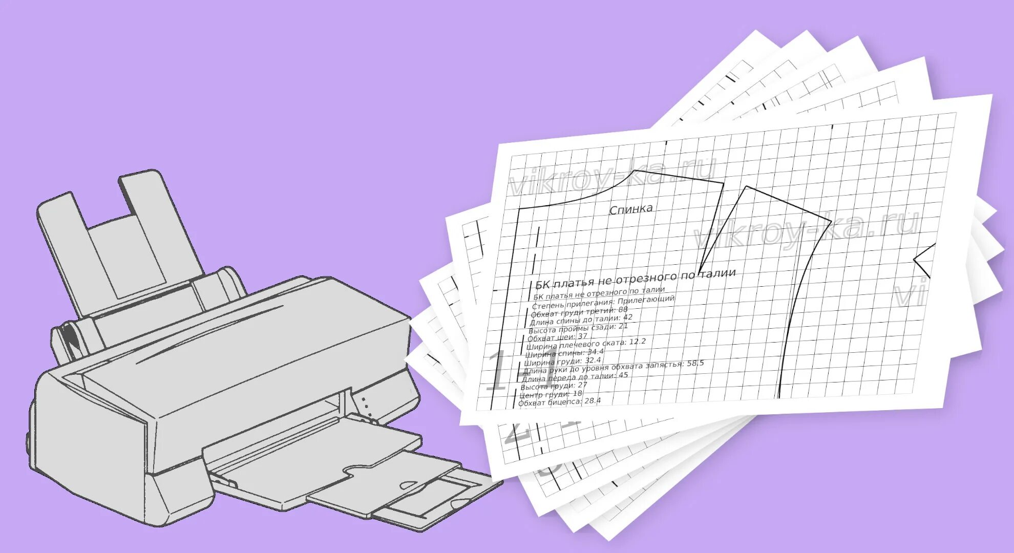 Распечатка выкроек Как распечатать выкройку