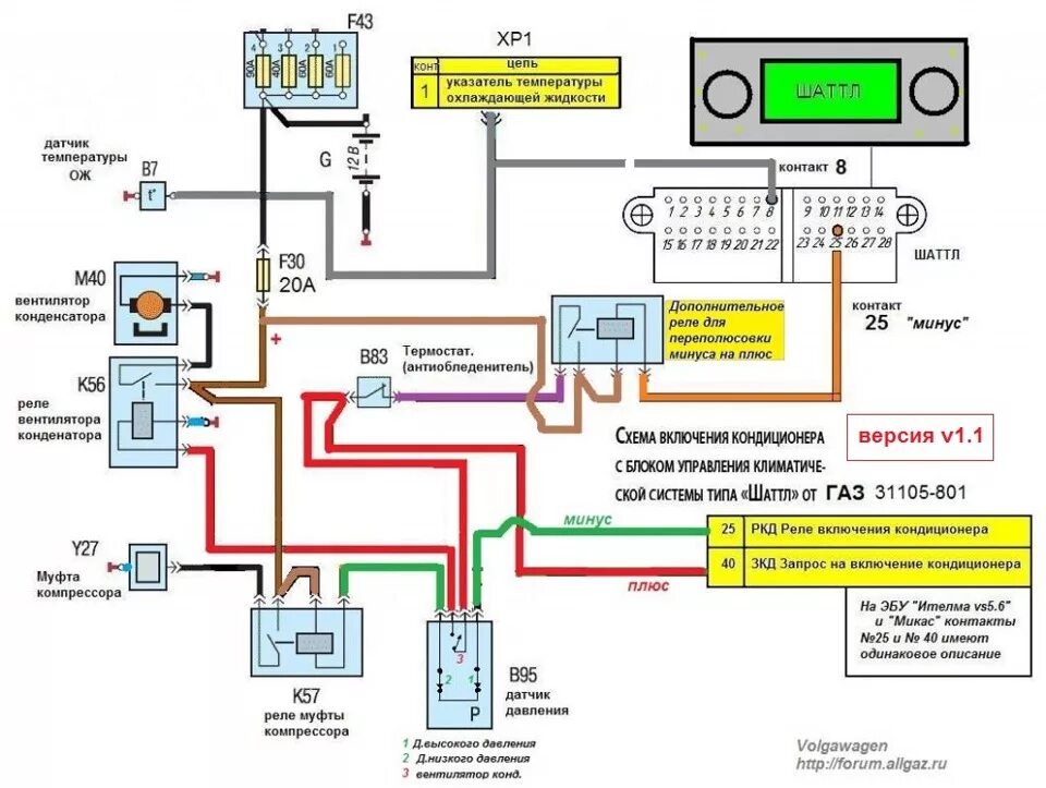 Распиновка 31105 Кондиционер волга рестайлинг схемы - ГАЗ 3110, 2,3 л, 2003 года фотография DRIVE