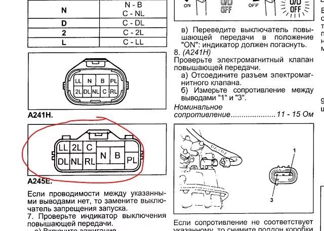 Распиновка акпп Установка А245Е-05А вместо А240L-02A - Toyota Corolla (110), 1,5 л, 1995 года св