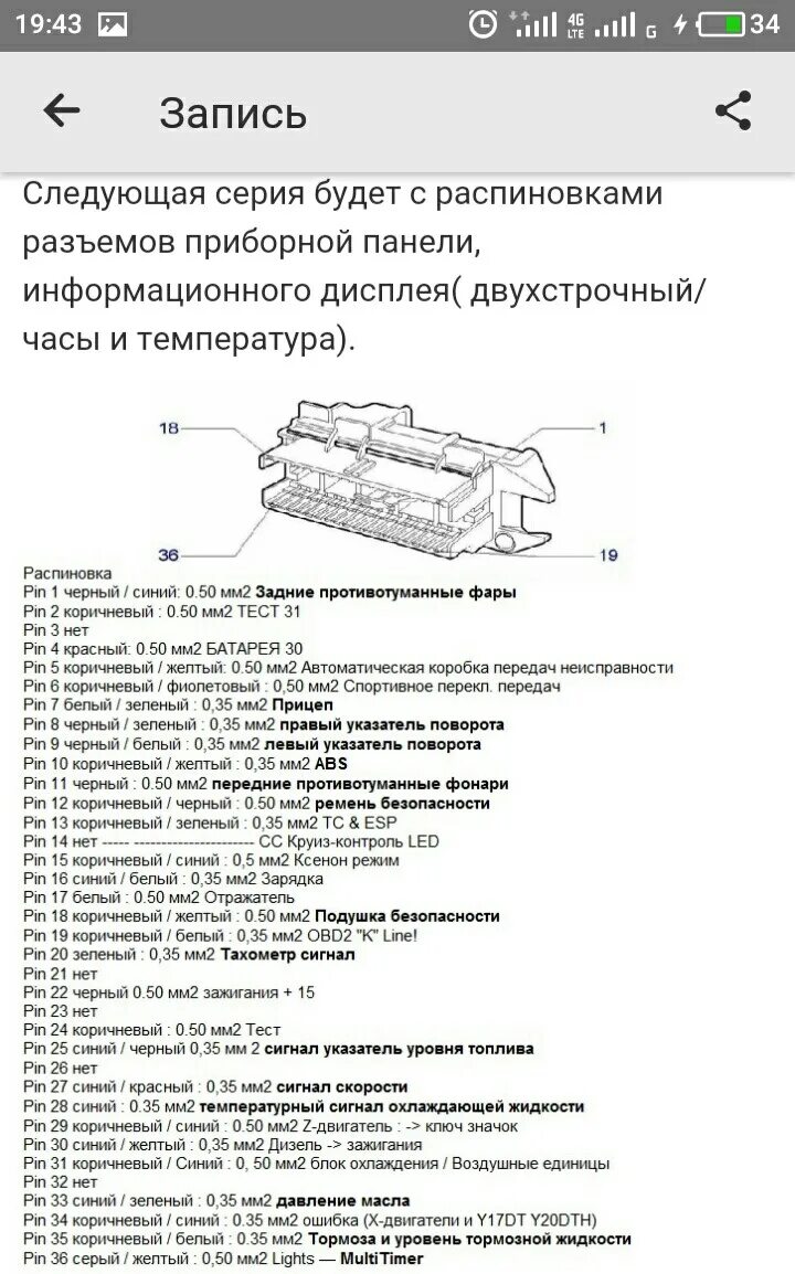 Распиновка astra h проводка эбу X16XEL подключение что куда - DRIVE2