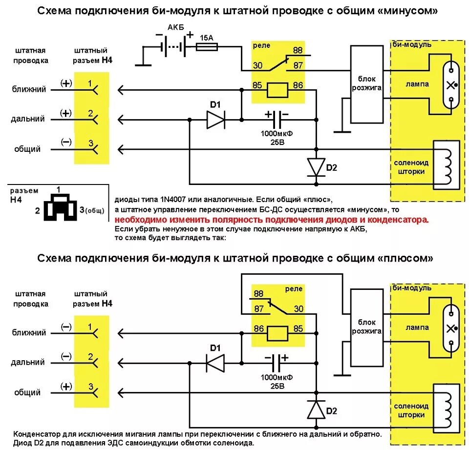 Распиновка дальний ближний Вопрос про переключение ксенона ближний/дальний - Сообщество "XENON (Всё о ксено